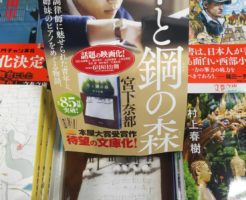 羊と鋼の森 本の名言 三浦友和演じる憧れの調律師 板鳥の言葉 デイジーポケット