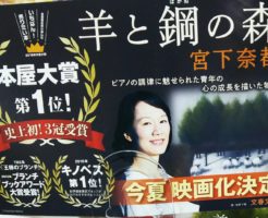 羊と鋼の森 本 あらすじ感想 登場人物の名言 映画を完全解説 日刊デイジーポケット