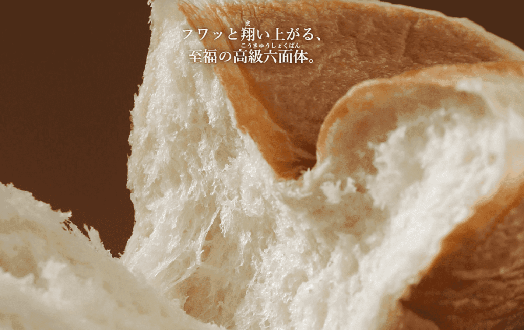 東大島「真打ち登場」！高級食パンの種類や口コミ、営業時間などをご紹介！