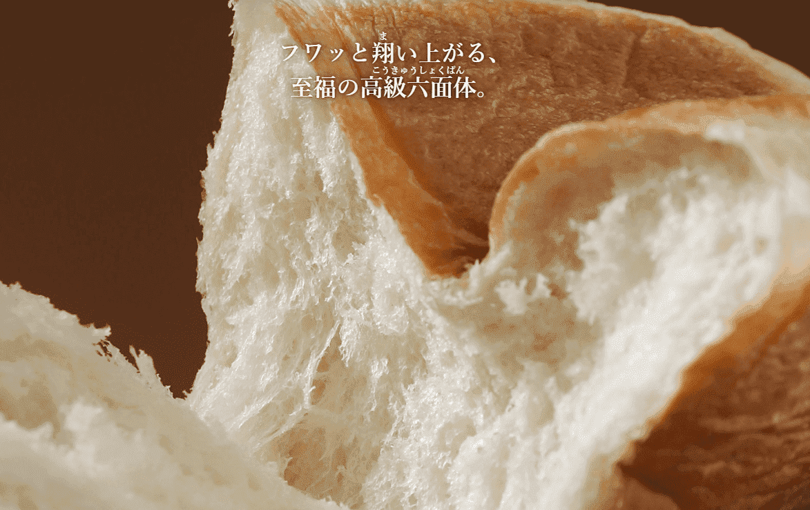 東大島「真打ち登場」！高級食パンの種類や口コミ、営業時間などをご紹介！