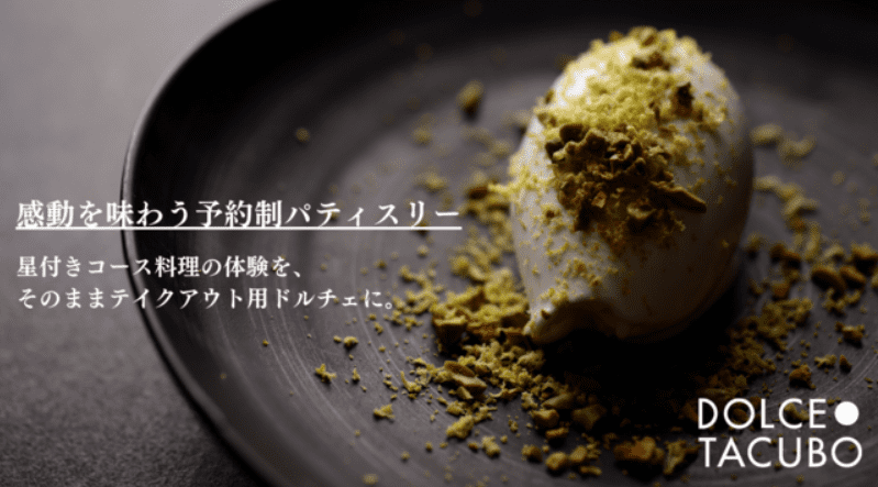 恵比寿・代官山「ドルチェタクボ」メニューと値段、予約方法、アクセスを調査！口コミは？極上スイーツを徹底紹介！